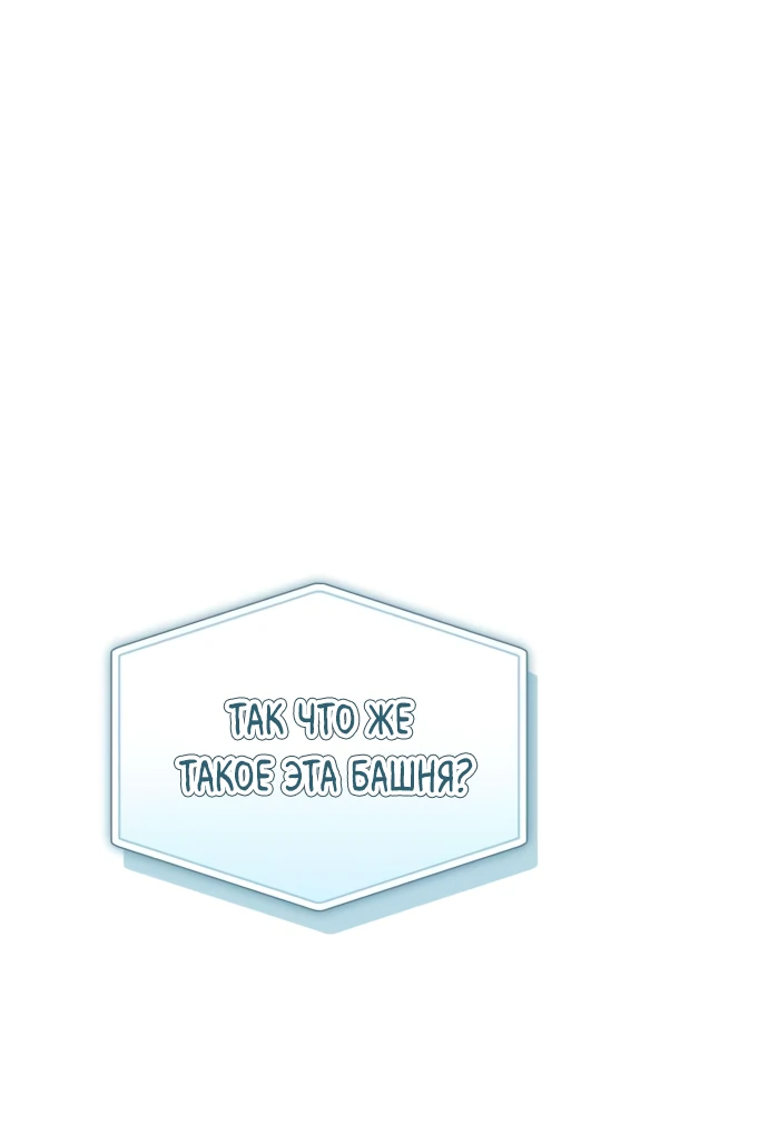 Манга Руководство по покорению башни для чайников - Глава 5 Страница 13