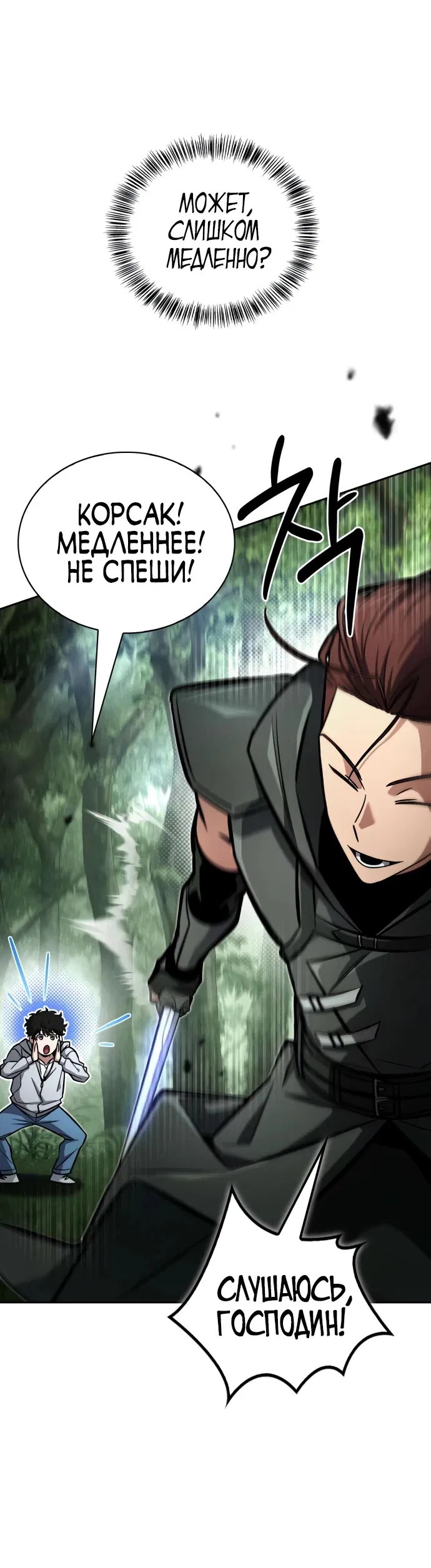 Манга Руководство по покорению башни для чайников - Глава 5 Страница 67