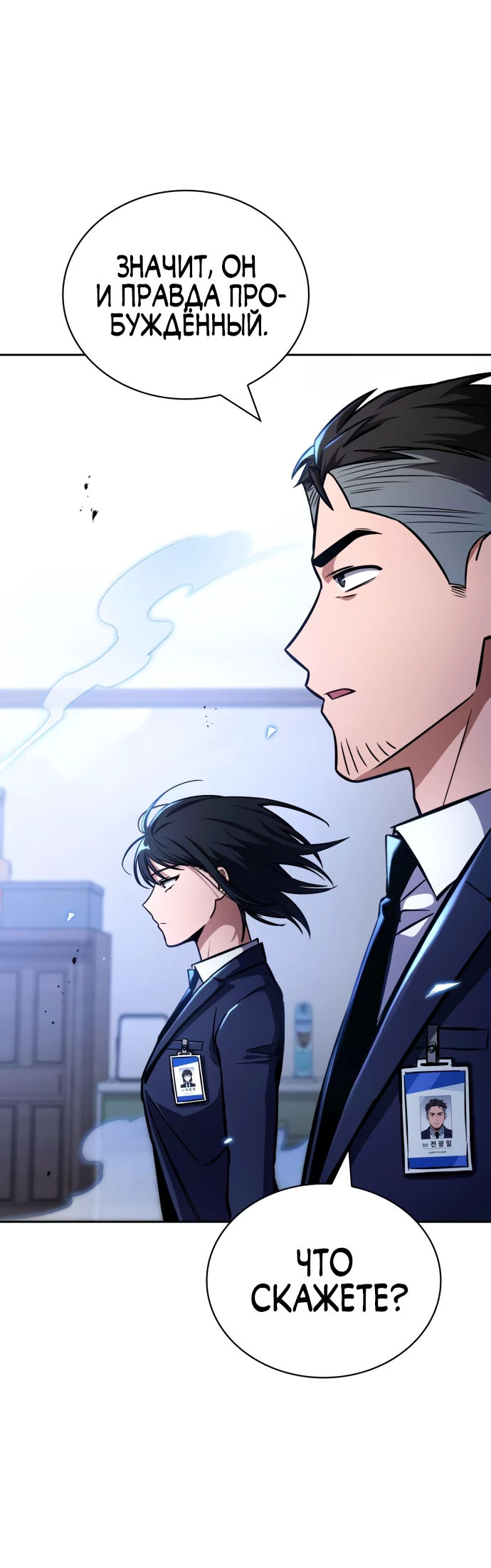 Манга Руководство по покорению башни для чайников - Глава 5 Страница 54