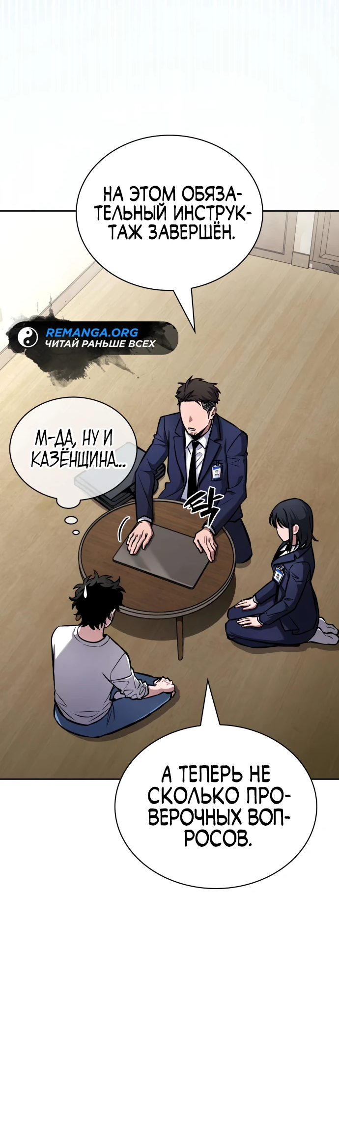 Манга Руководство по покорению башни для чайников - Глава 5 Страница 23