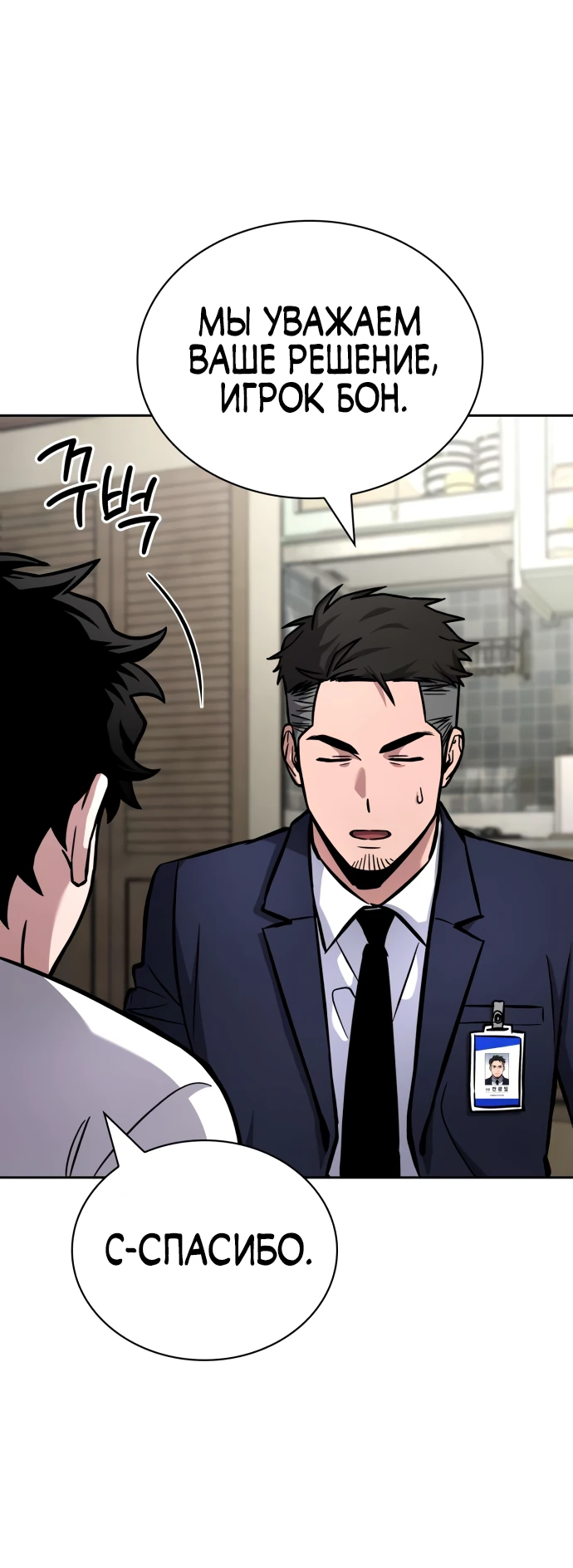 Манга Руководство по покорению башни для чайников - Глава 5 Страница 46