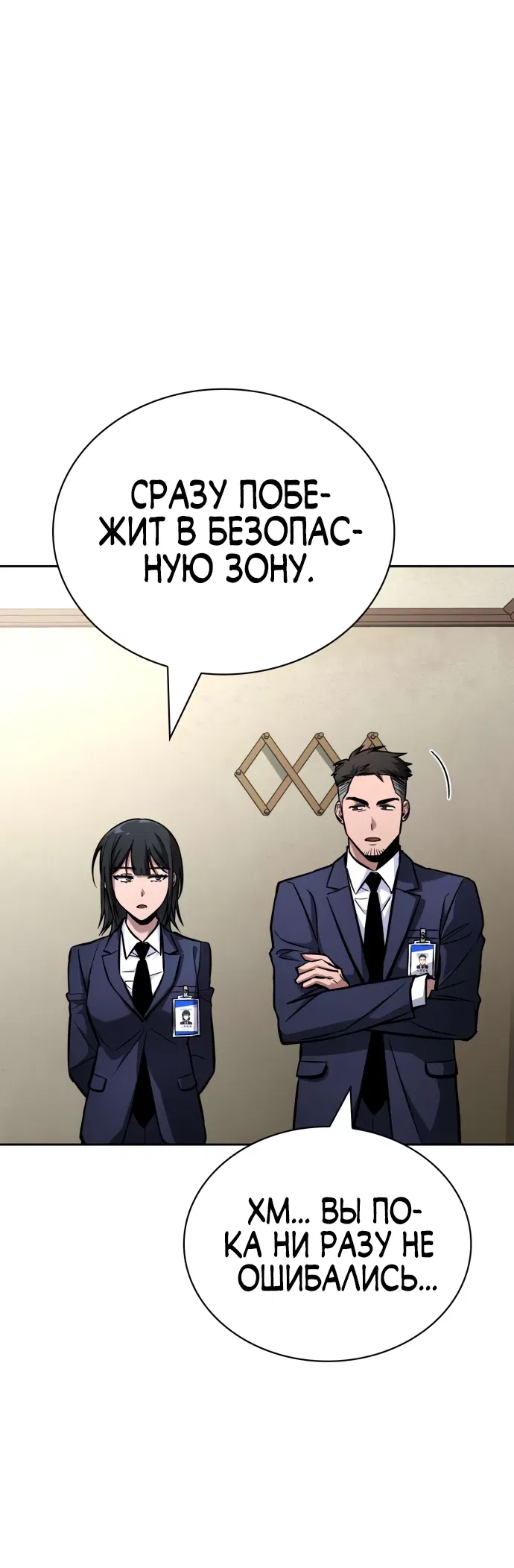 Манга Руководство по покорению башни для чайников - Глава 5 Страница 58