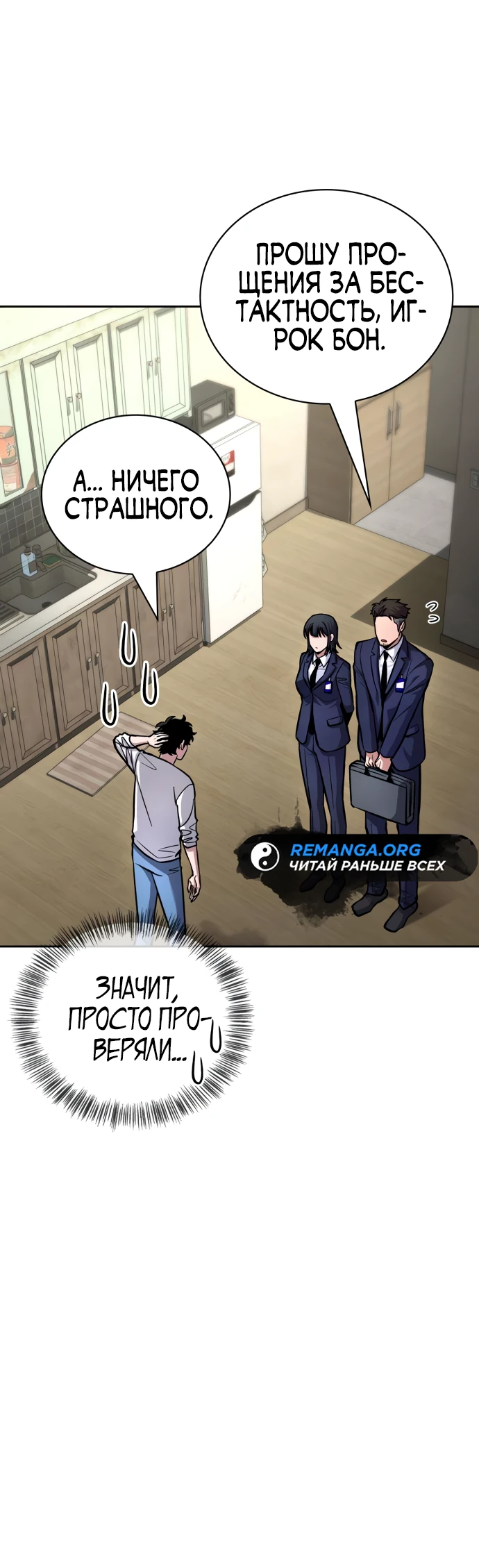 Манга Руководство по покорению башни для чайников - Глава 5 Страница 8