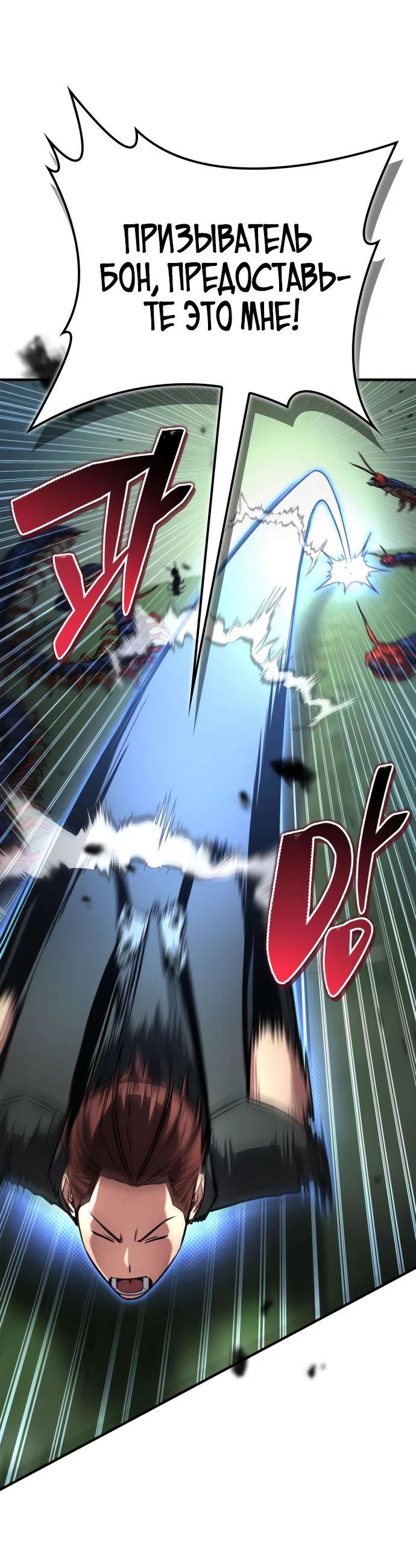 Манга Руководство по покорению башни для чайников - Глава 5 Страница 74