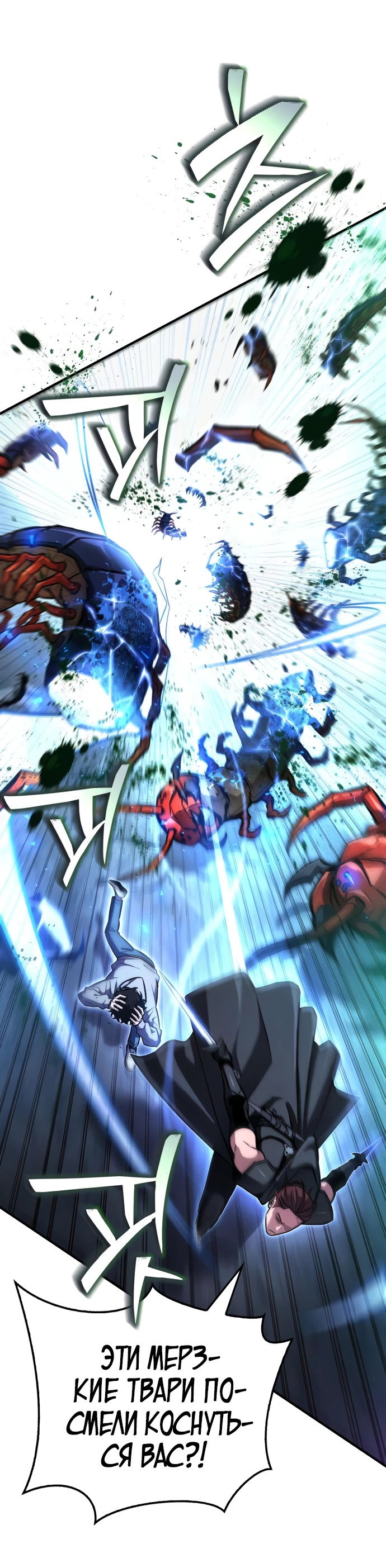 Манга Руководство по покорению башни для чайников - Глава 5 Страница 75