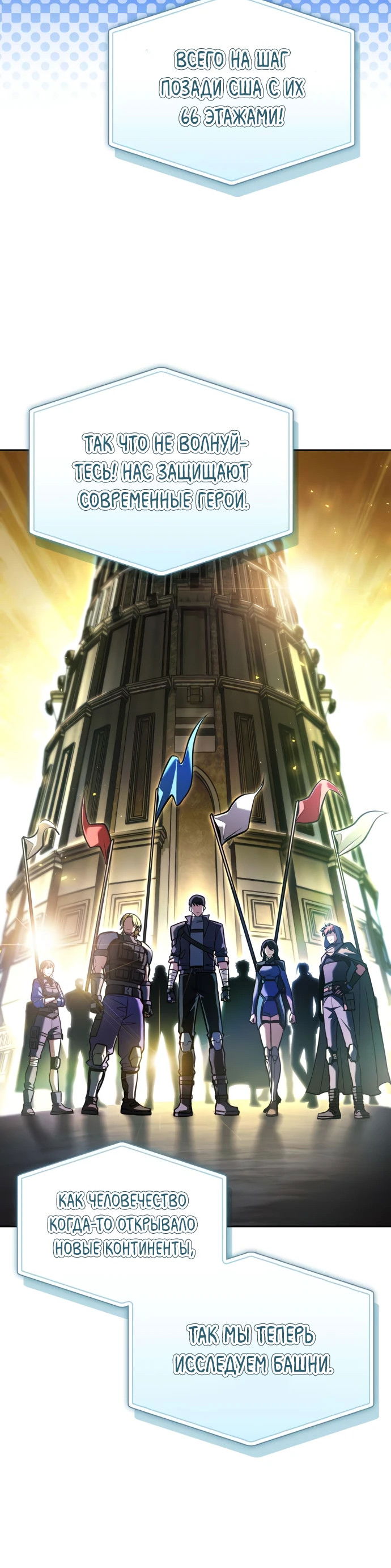 Манга Руководство по покорению башни для чайников - Глава 5 Страница 21