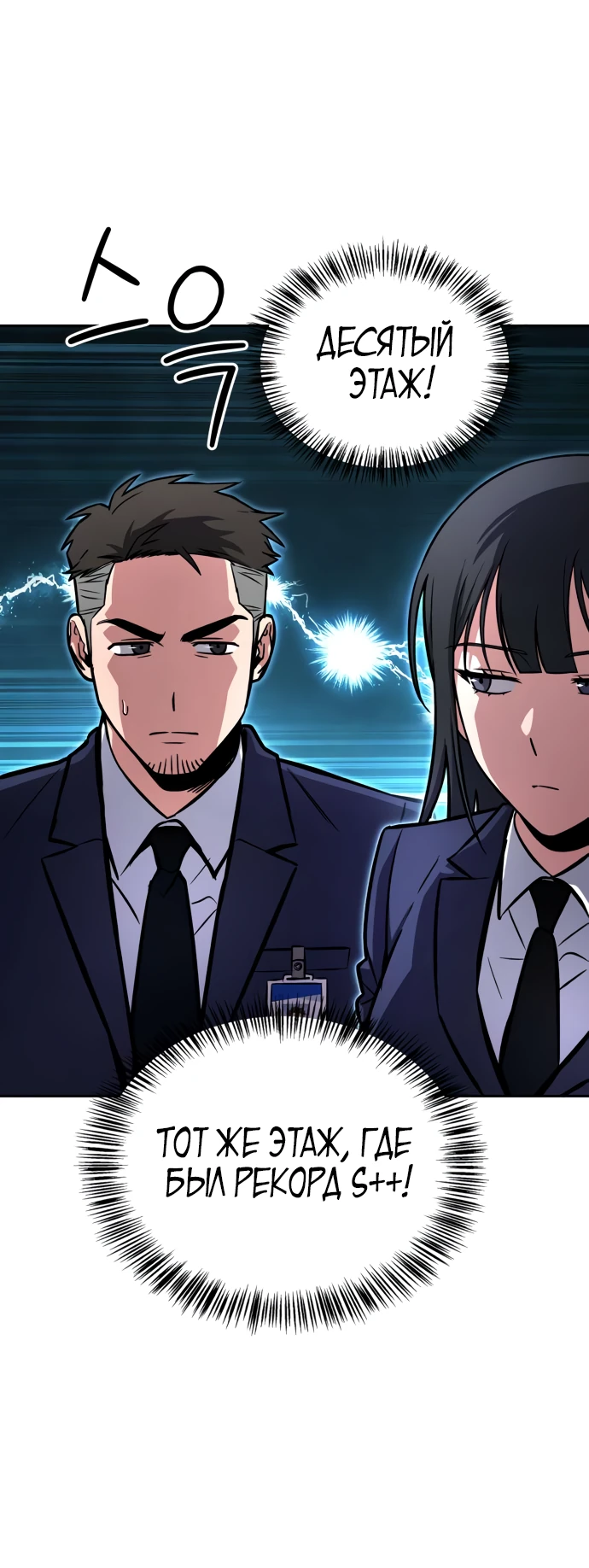 Манга Руководство по покорению башни для чайников - Глава 5 Страница 25