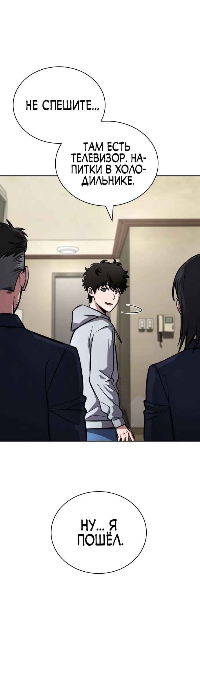 Манга Руководство по покорению башни для чайников - Глава 5 Страница 52