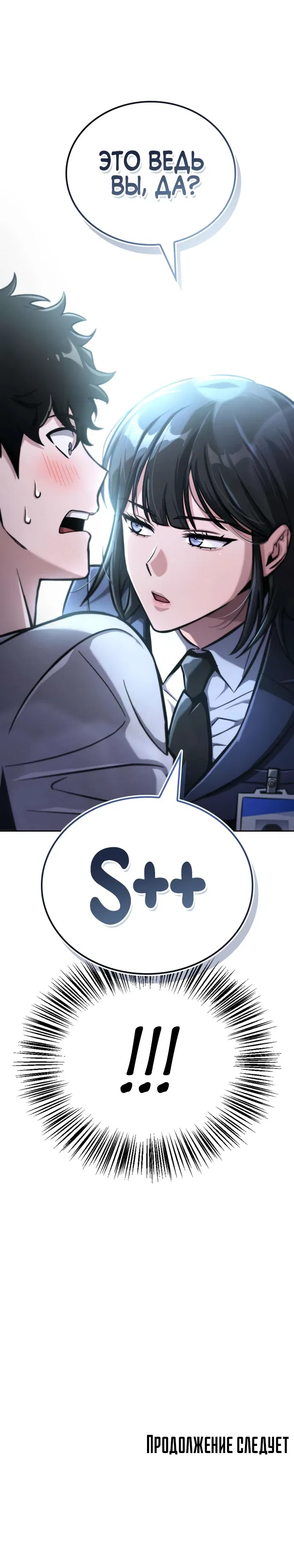 Манга Руководство по покорению башни для чайников - Глава 4 Страница 89