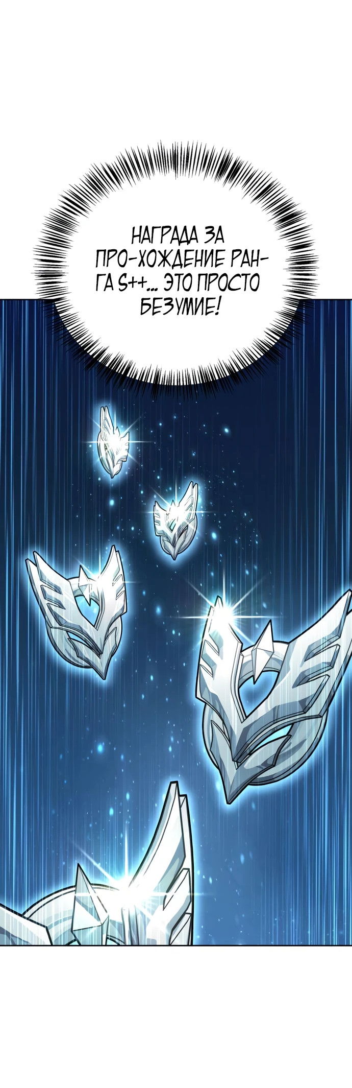 Манга Руководство по покорению башни для чайников - Глава 4 Страница 3