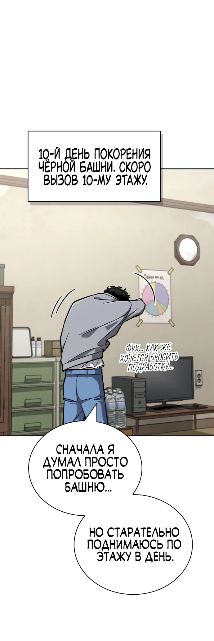 Манга Руководство по покорению башни для чайников - Глава 4 Страница 38