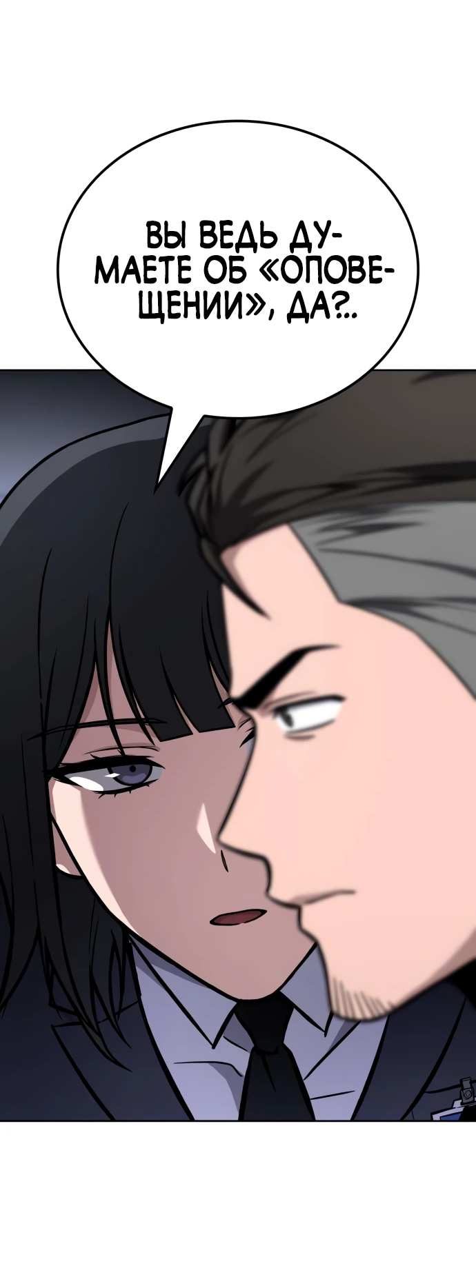 Манга Руководство по покорению башни для чайников - Глава 4 Страница 12