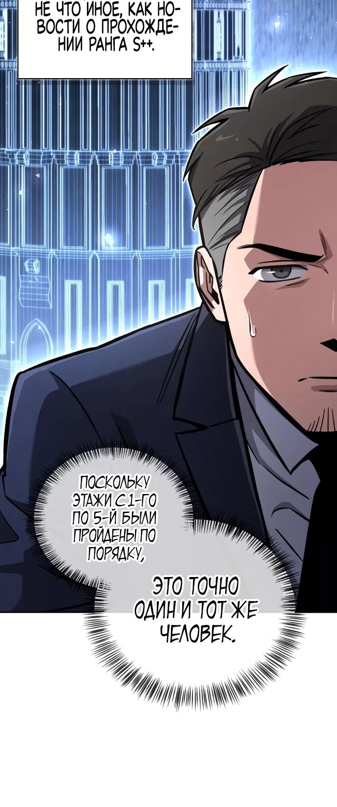 Манга Руководство по покорению башни для чайников - Глава 4 Страница 15