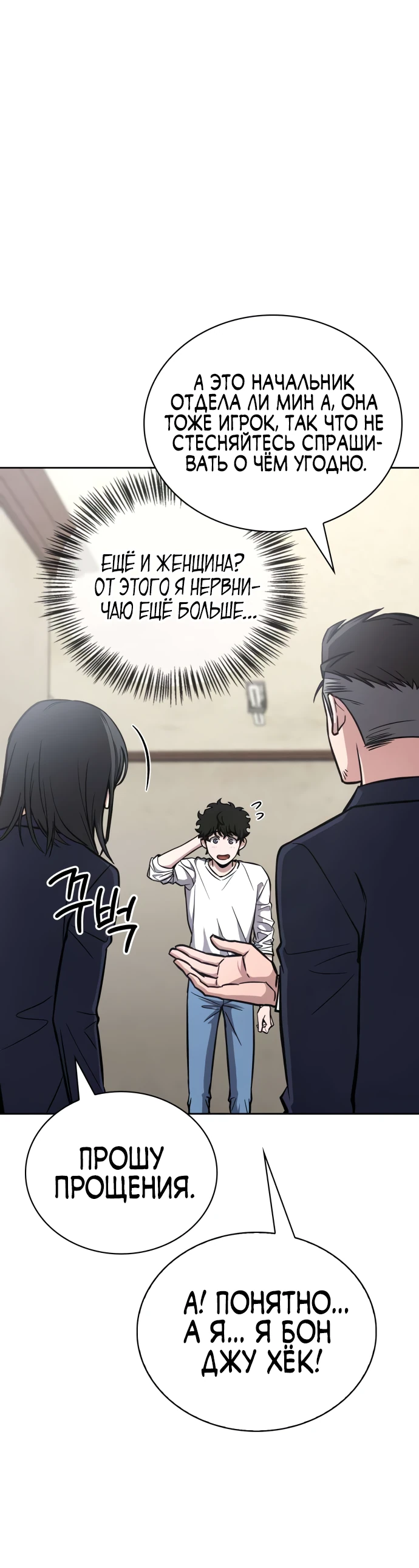 Манга Руководство по покорению башни для чайников - Глава 4 Страница 87