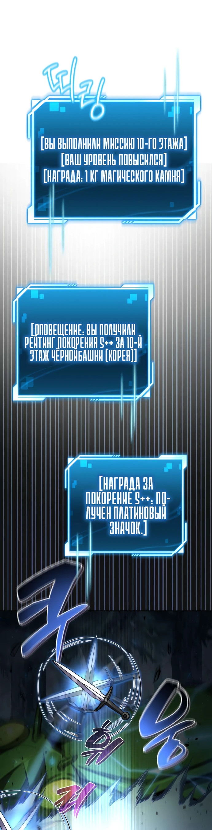 Манга Руководство по покорению башни для чайников - Глава 4 Страница 61