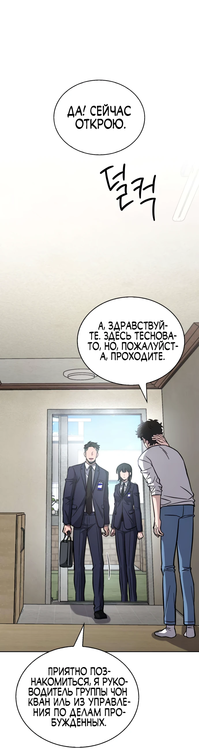 Манга Руководство по покорению башни для чайников - Глава 4 Страница 86