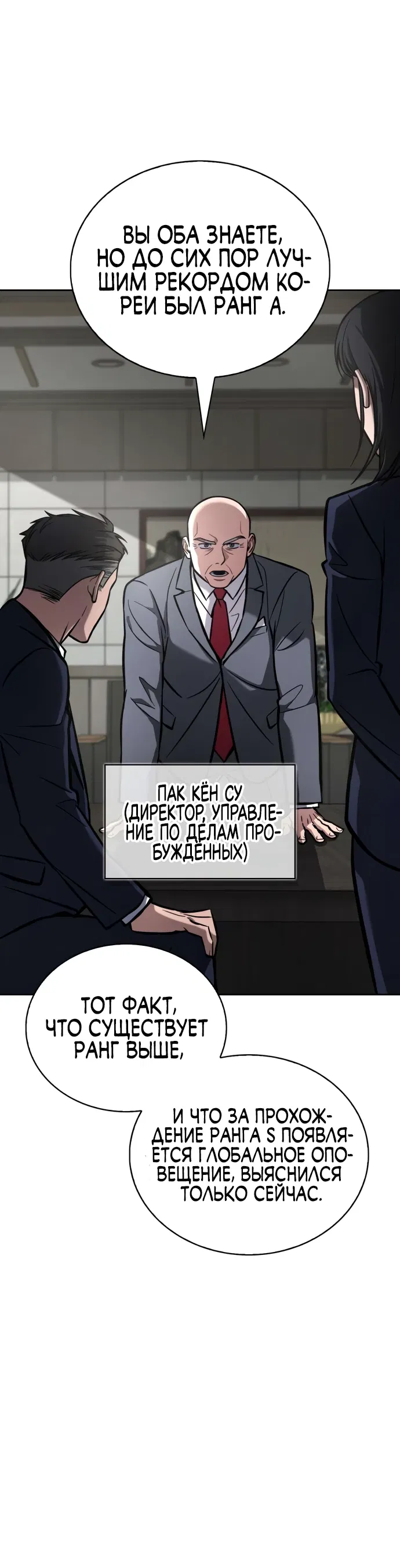 Манга Руководство по покорению башни для чайников - Глава 4 Страница 18
