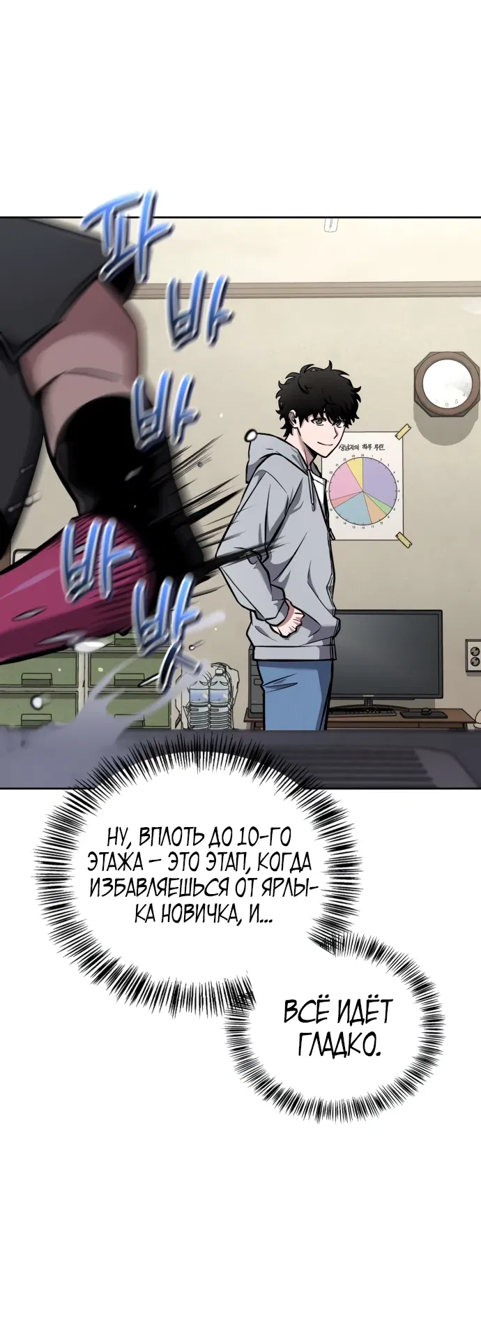Манга Руководство по покорению башни для чайников - Глава 4 Страница 23