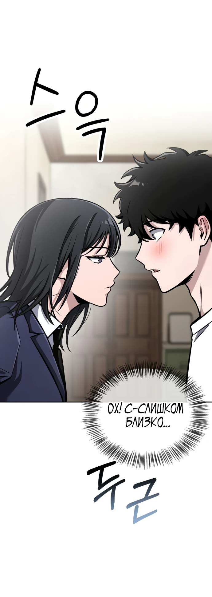 Манга Руководство по покорению башни для чайников - Глава 4 Страница 88