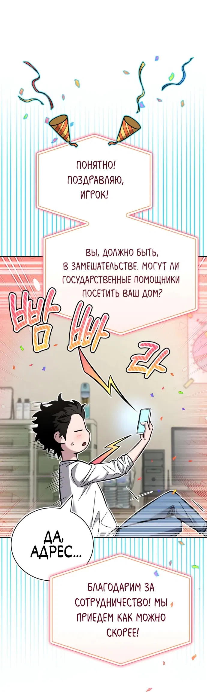 Манга Руководство по покорению башни для чайников - Глава 4 Страница 77