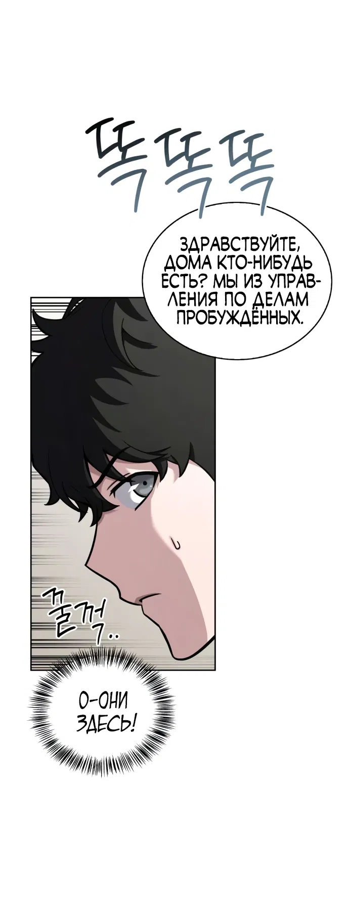 Манга Руководство по покорению башни для чайников - Глава 4 Страница 85