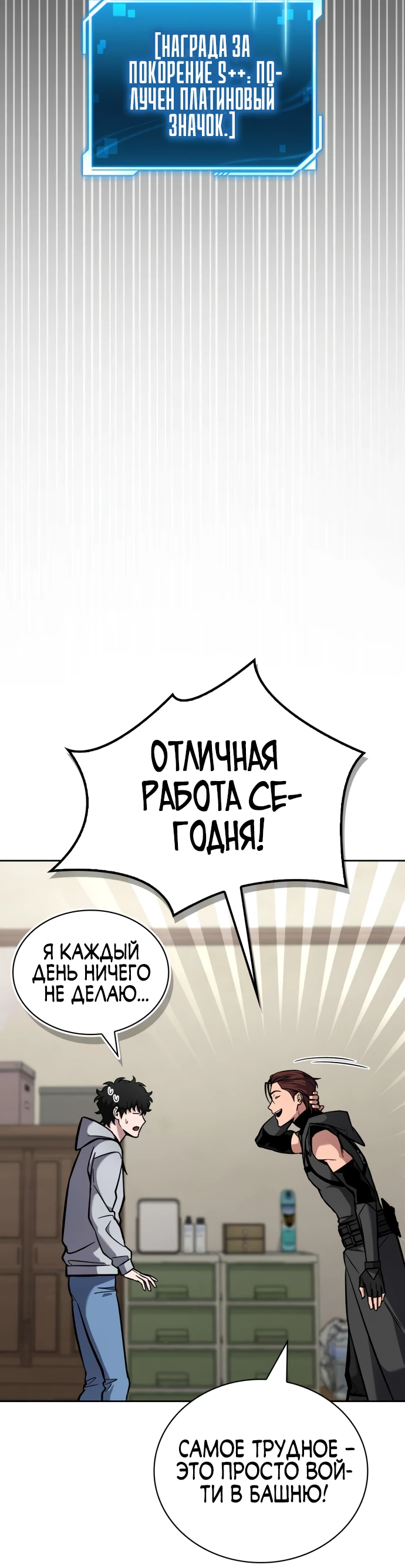Манга Руководство по покорению башни для чайников - Глава 4 Страница 30