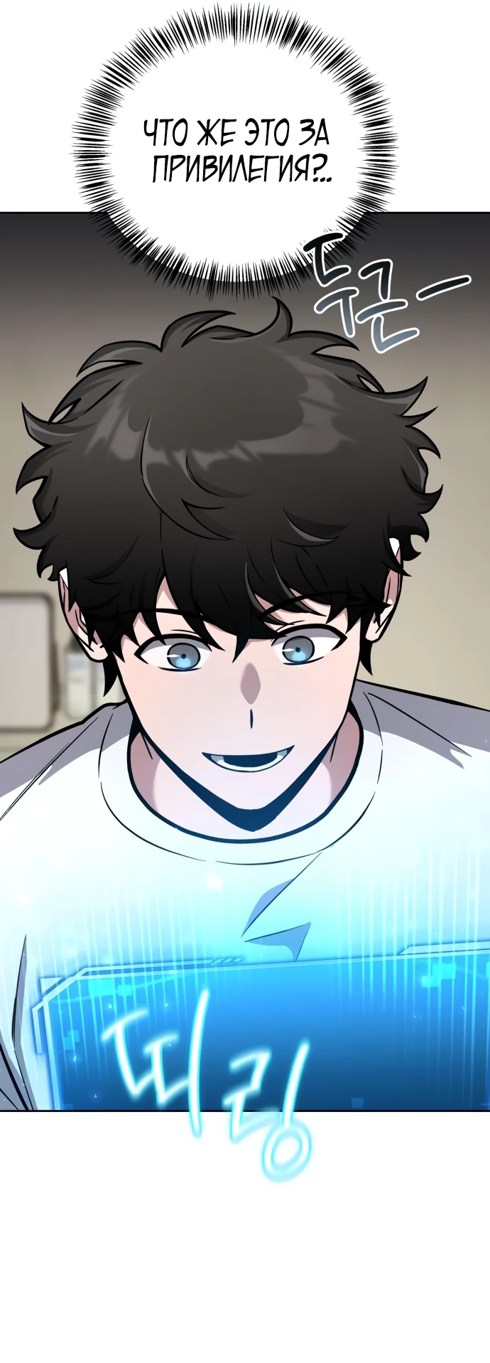 Манга Руководство по покорению башни для чайников - Глава 4 Страница 66