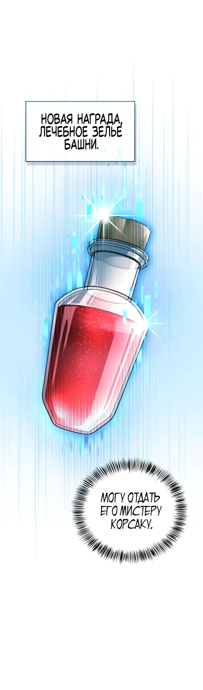 Манга Руководство по покорению башни для чайников - Глава 4 Страница 36