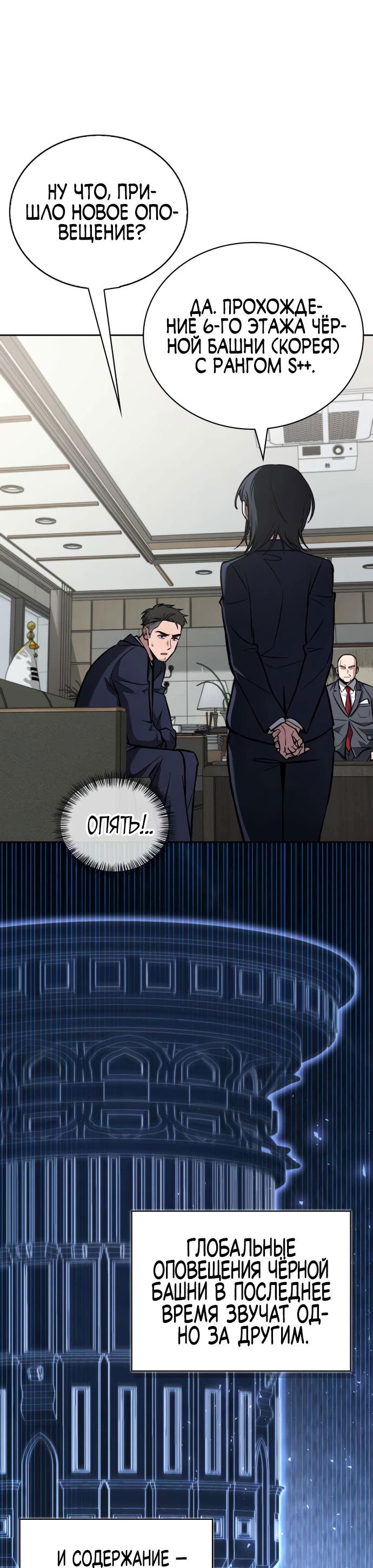 Манга Руководство по покорению башни для чайников - Глава 4 Страница 14