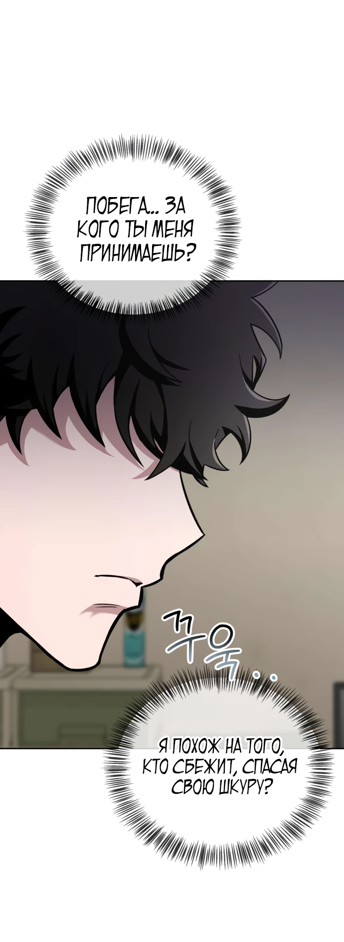 Манга Руководство по покорению башни для чайников - Глава 4 Страница 70