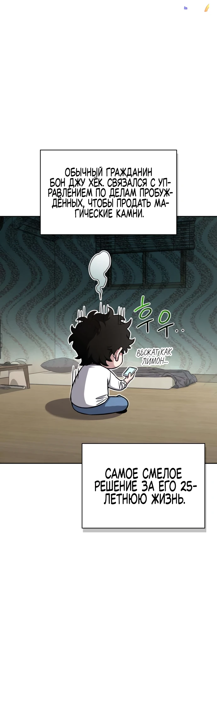 Манга Руководство по покорению башни для чайников - Глава 4 Страница 78