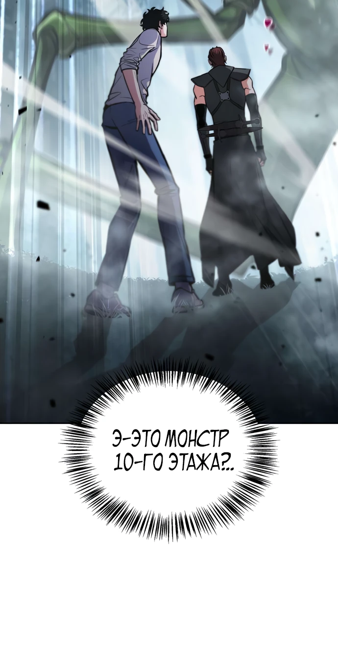 Манга Руководство по покорению башни для чайников - Глава 4 Страница 52