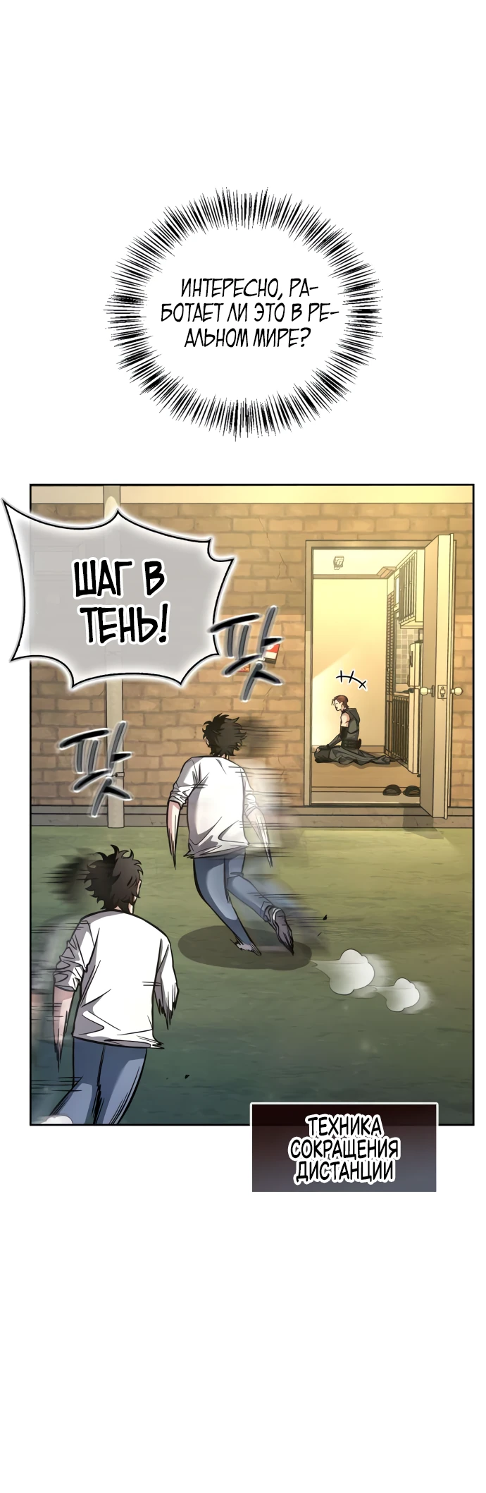 Манга Руководство по покорению башни для чайников - Глава 4 Страница 73