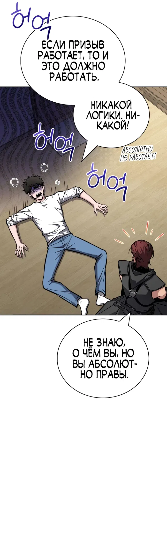 Манга Руководство по покорению башни для чайников - Глава 4 Страница 74
