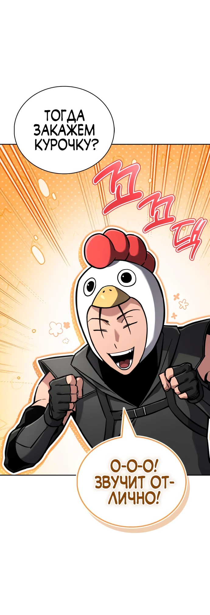 Манга Руководство по покорению башни для чайников - Глава 4 Страница 34