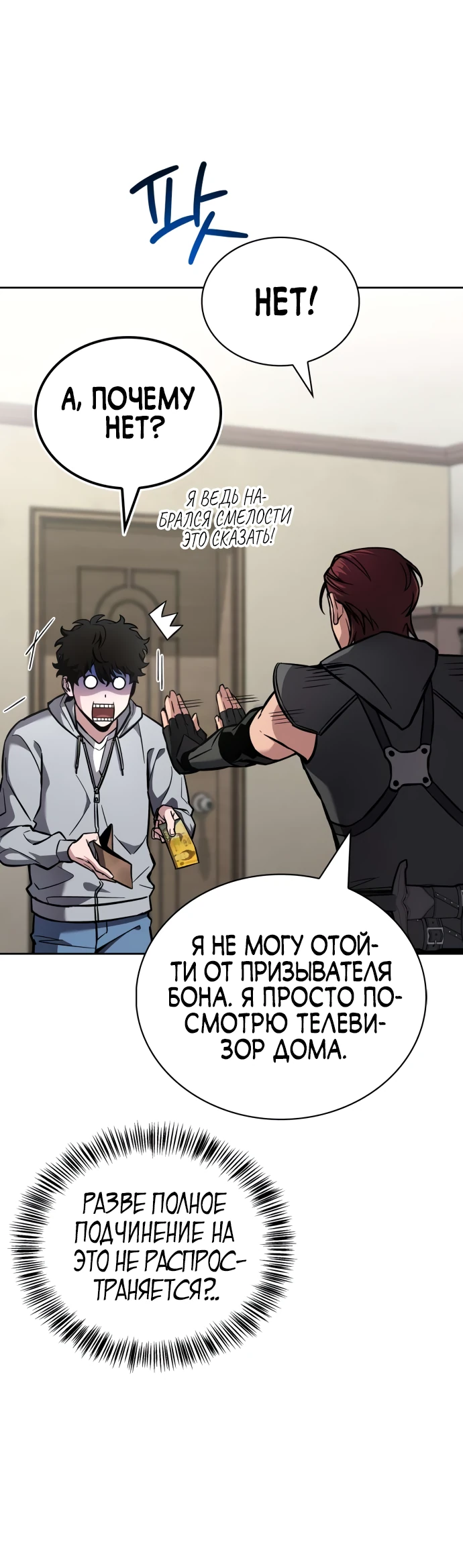 Манга Руководство по покорению башни для чайников - Глава 4 Страница 33