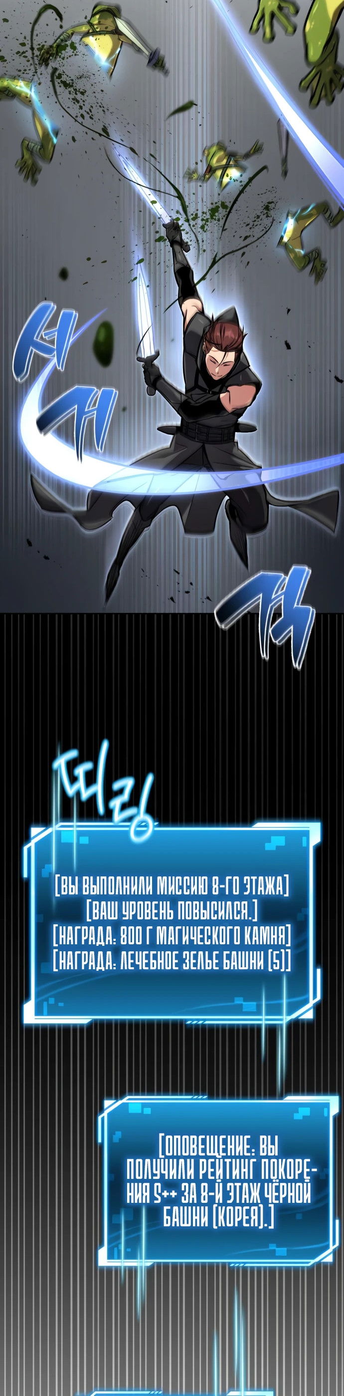 Манга Руководство по покорению башни для чайников - Глава 4 Страница 29
