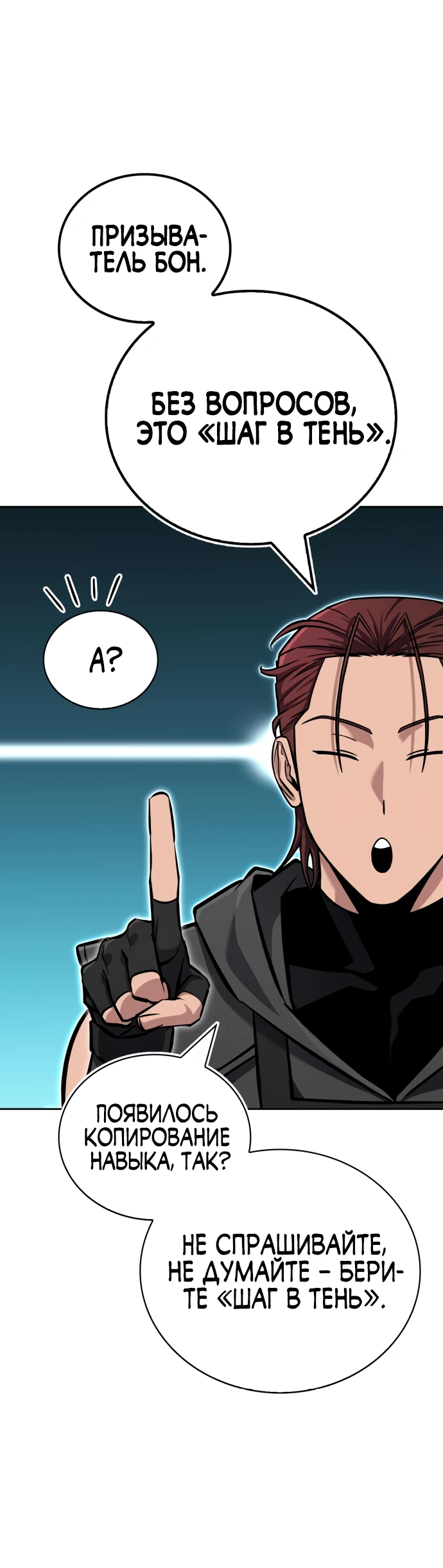 Манга Руководство по покорению башни для чайников - Глава 4 Страница 68