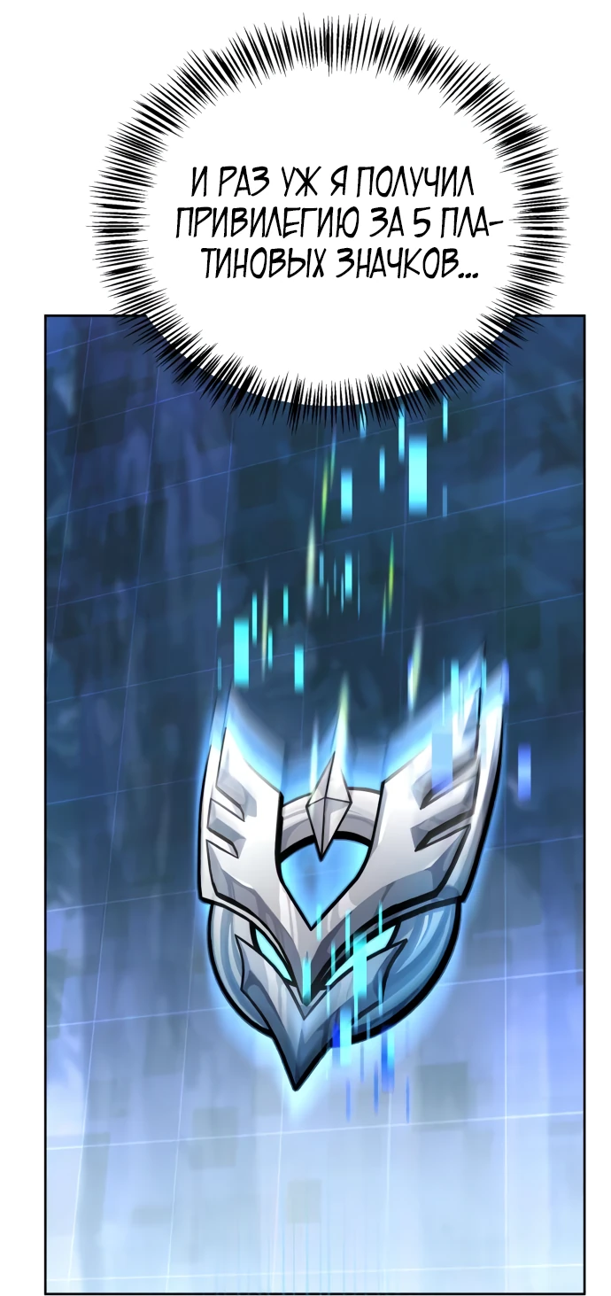 Манга Руководство по покорению башни для чайников - Глава 4 Страница 64