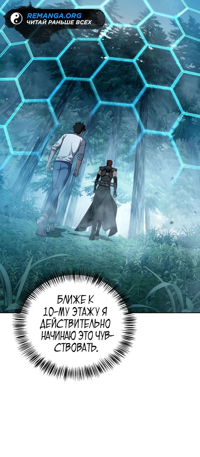 Манга Руководство по покорению башни для чайников - Глава 4 Страница 44
