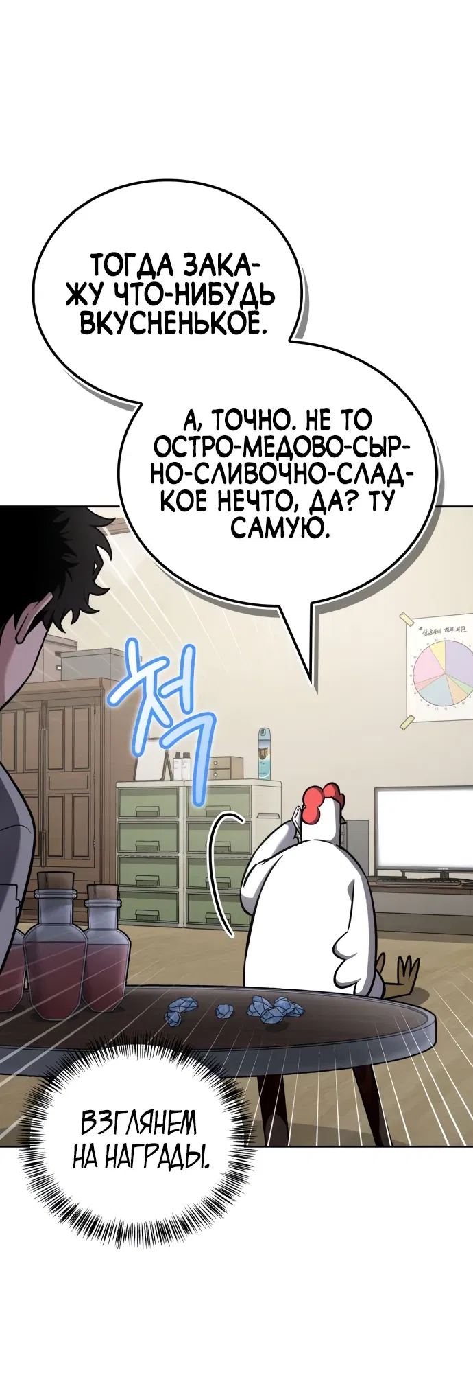 Манга Руководство по покорению башни для чайников - Глава 4 Страница 35