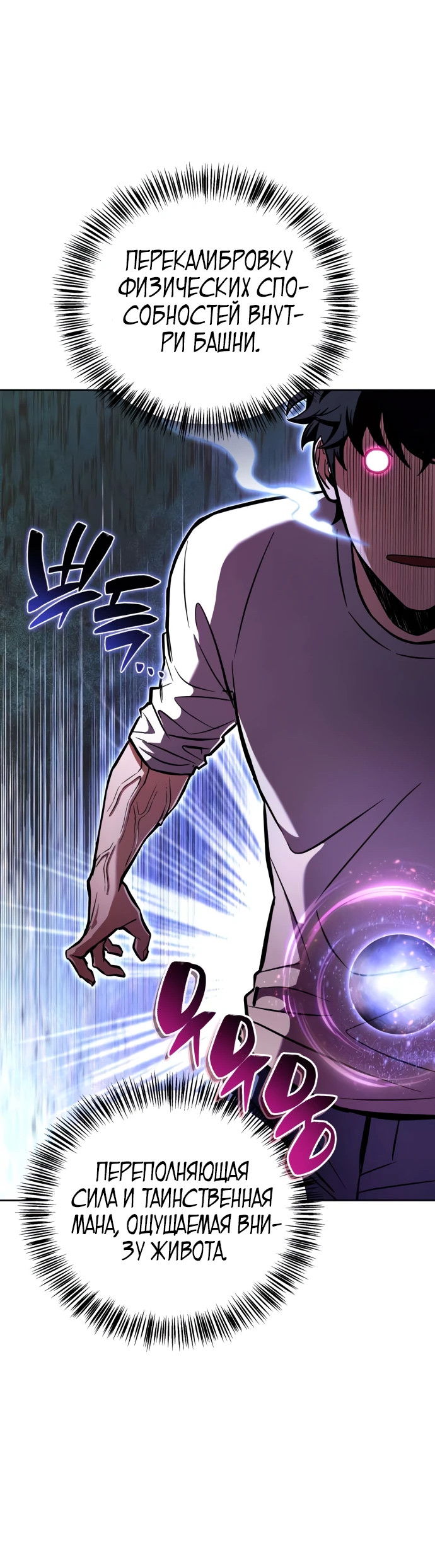 Манга Руководство по покорению башни для чайников - Глава 4 Страница 45
