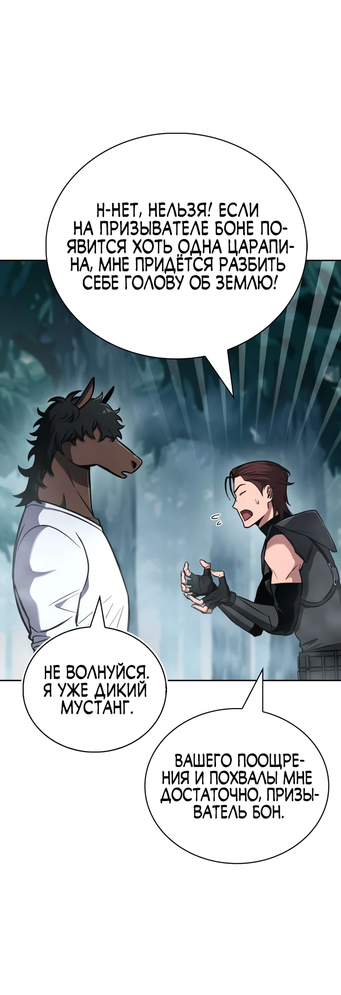 Манга Руководство по покорению башни для чайников - Глава 4 Страница 48