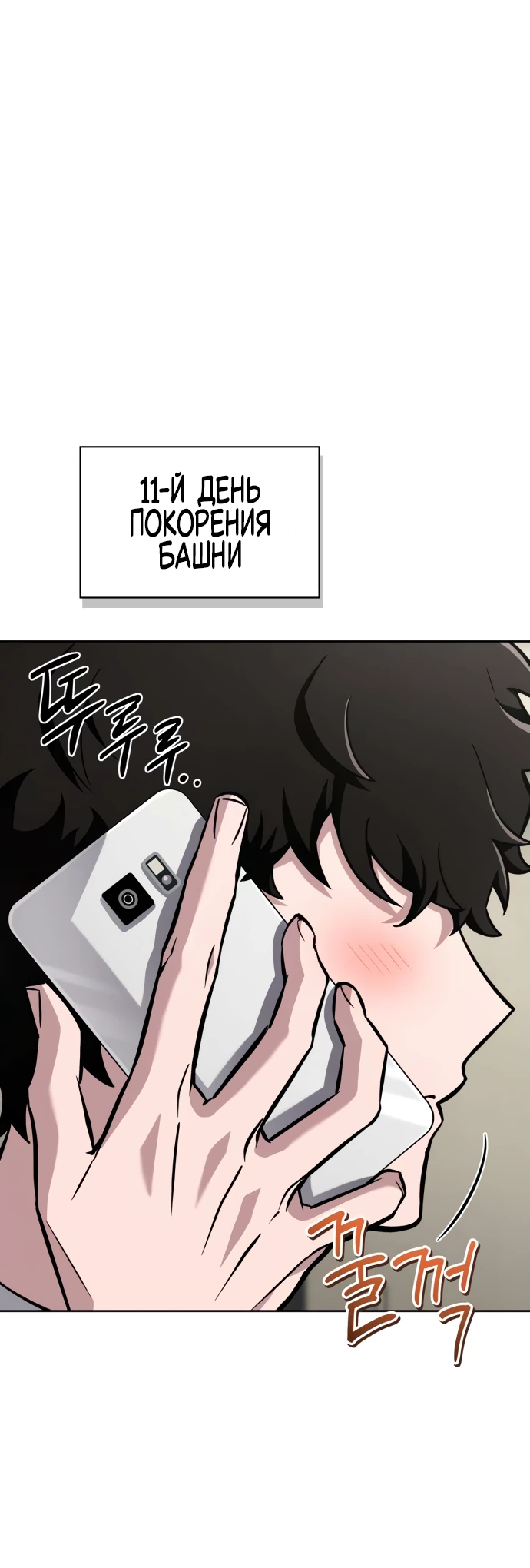 Манга Руководство по покорению башни для чайников - Глава 4 Страница 75