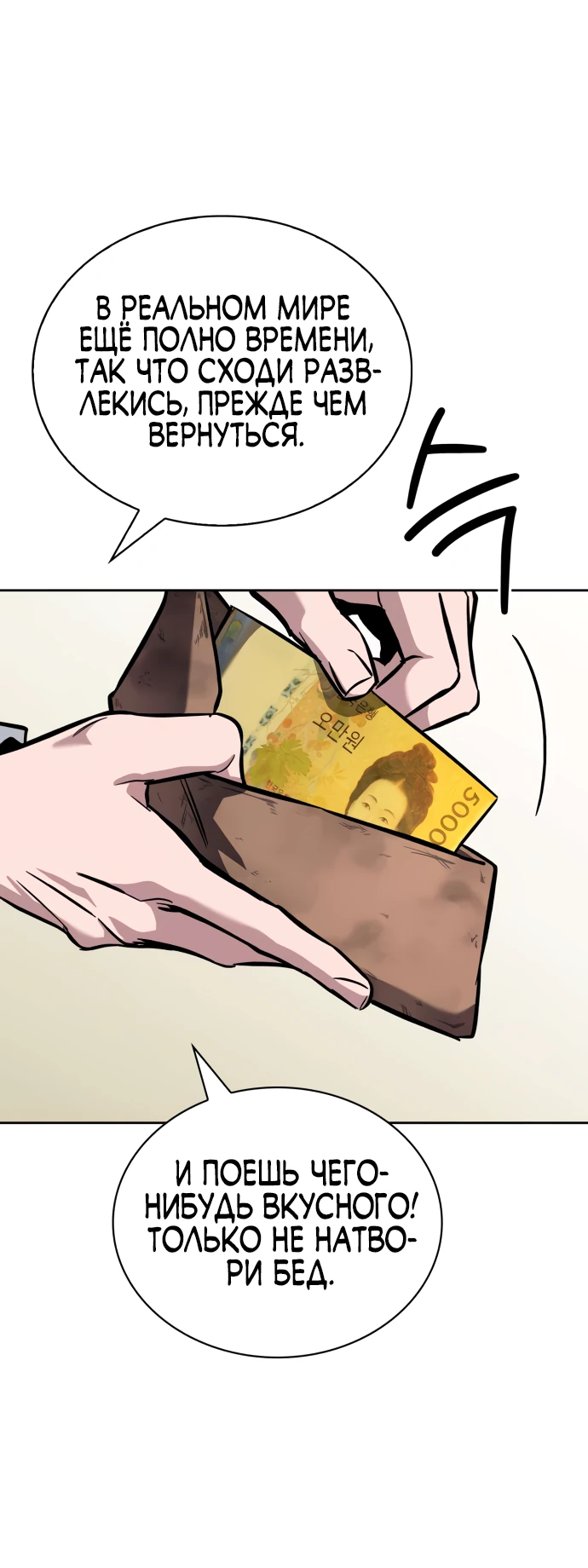 Манга Руководство по покорению башни для чайников - Глава 4 Страница 32