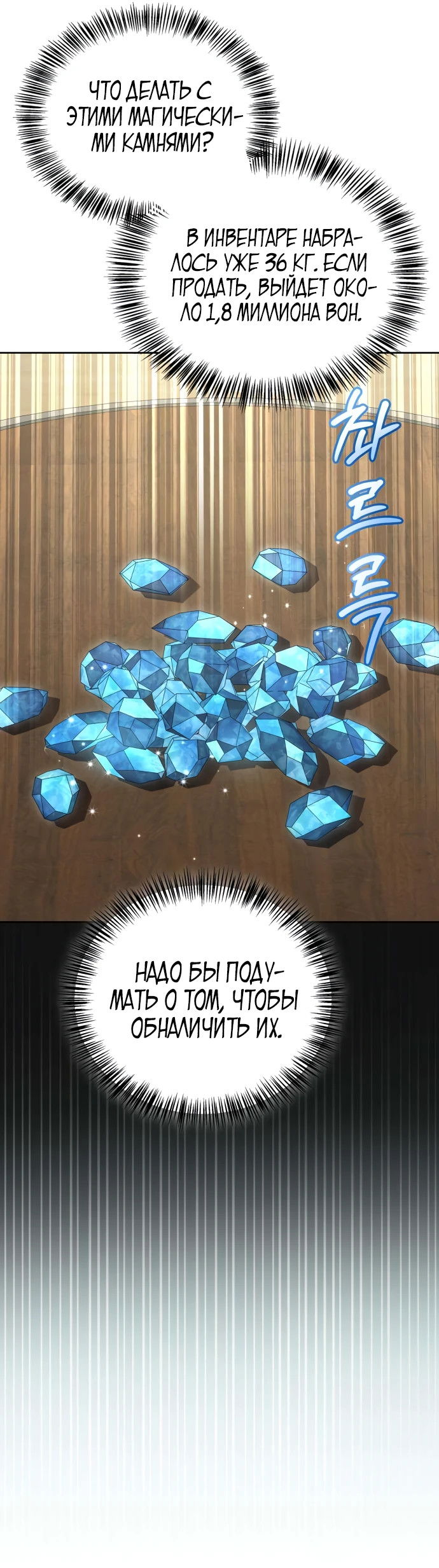 Манга Руководство по покорению башни для чайников - Глава 4 Страница 37