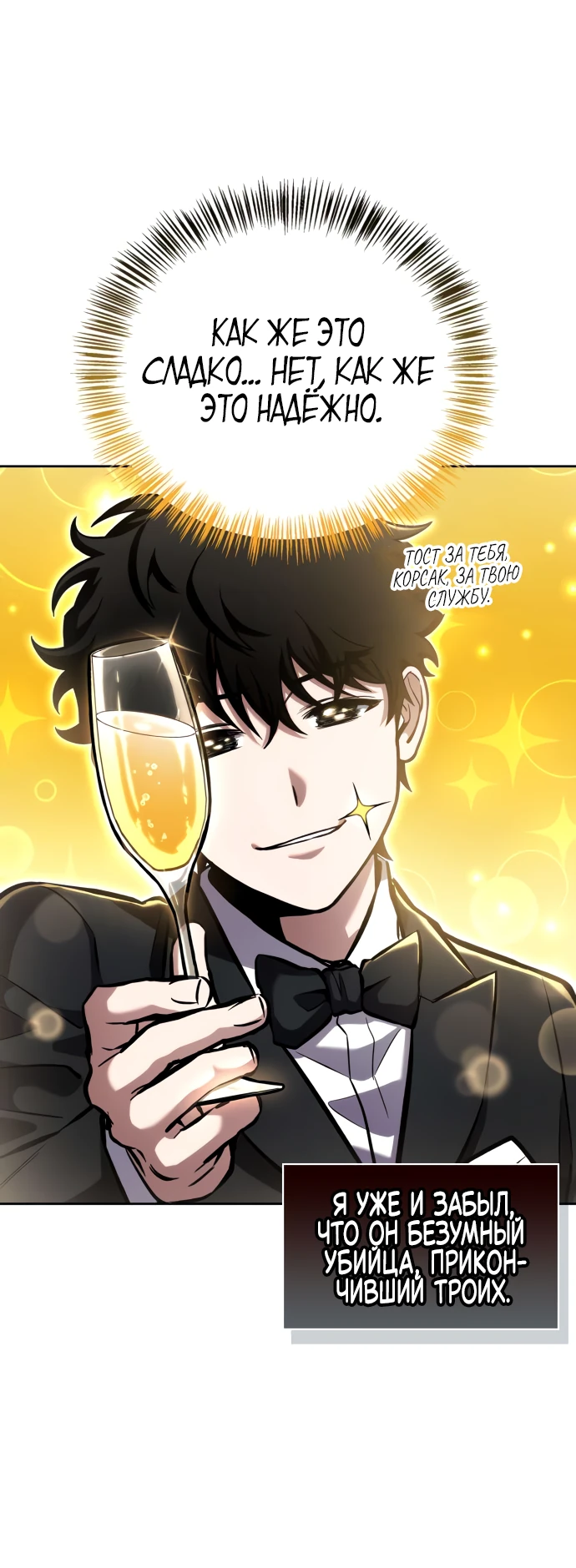 Манга Руководство по покорению башни для чайников - Глава 4 Страница 40