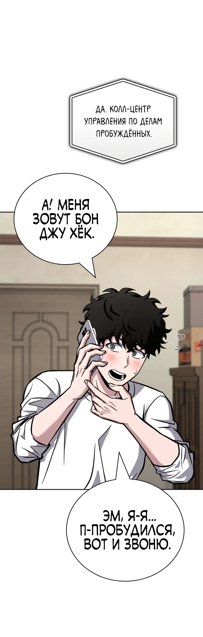 Манга Руководство по покорению башни для чайников - Глава 4 Страница 76