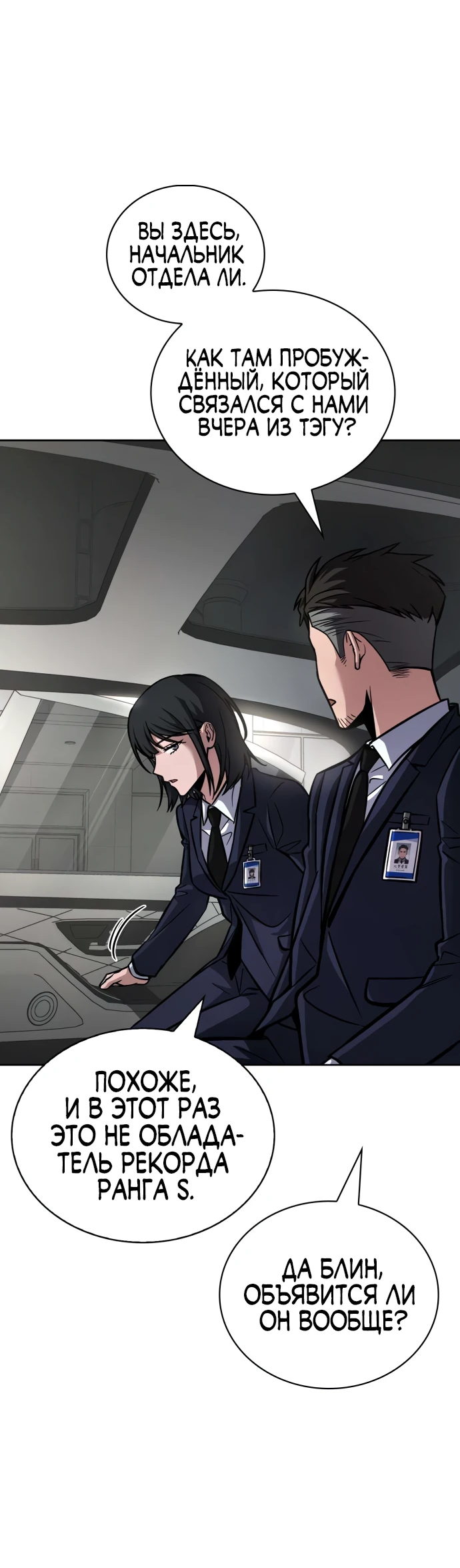 Манга Руководство по покорению башни для чайников - Глава 4 Страница 80