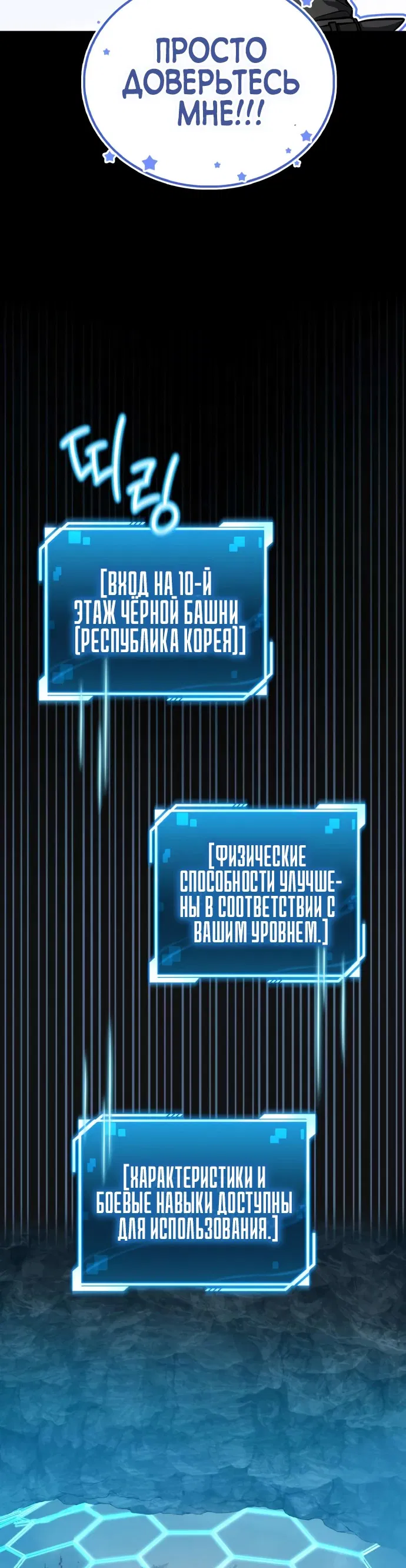 Манга Руководство по покорению башни для чайников - Глава 4 Страница 43